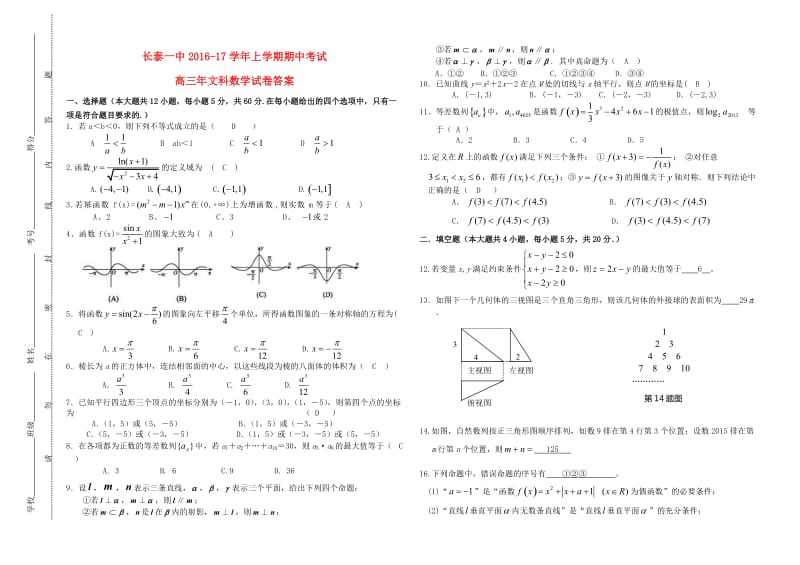 高三数学上学期期中试题 文1 (2)_第1页