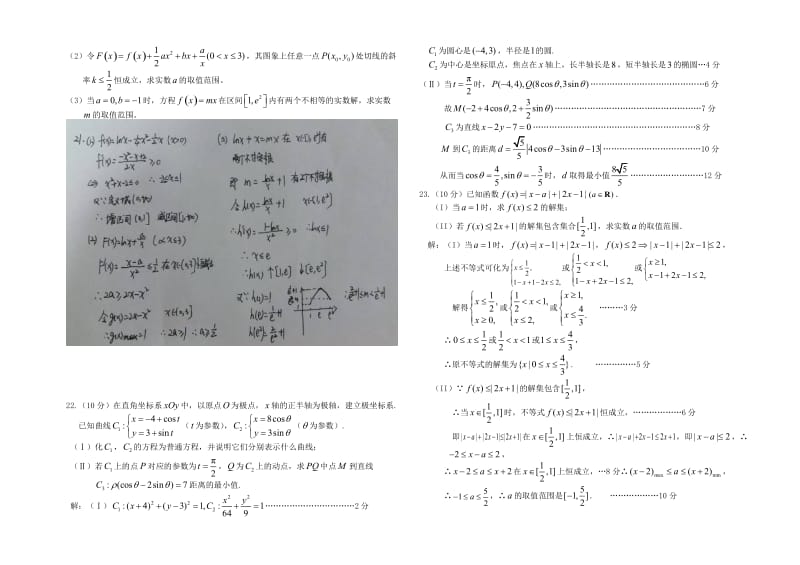 高三数学上学期期中试题 文1 (2)_第3页