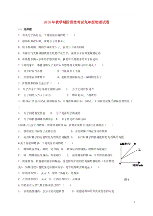 九年級(jí)物理上學(xué)期第一次月考試題 新人教版6 (2)