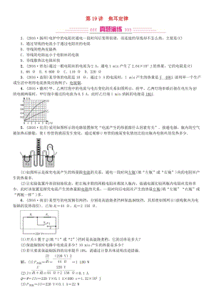 中考物理總復(fù)習(xí) 考點(diǎn)講解 第19講 焦耳定律（含16年中考）試題 新人教版