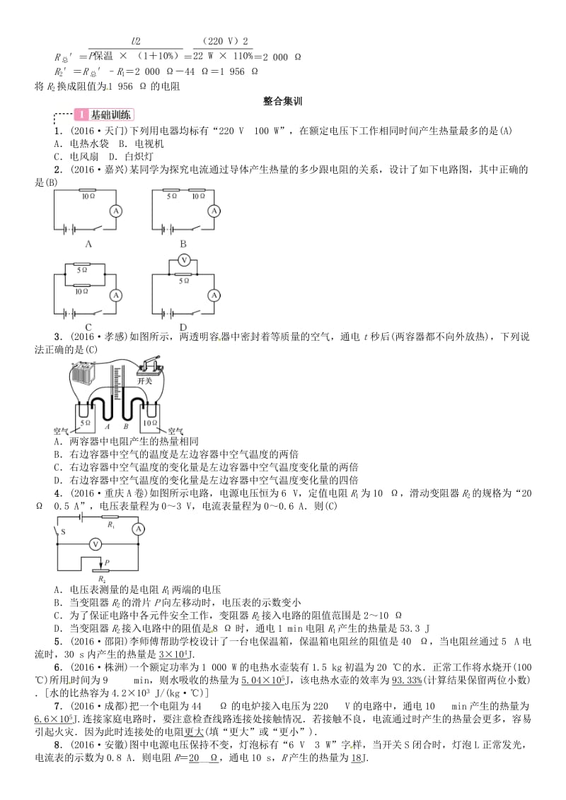 中考物理总复习 考点讲解 第19讲 焦耳定律（含16年中考）试题 新人教版_第2页