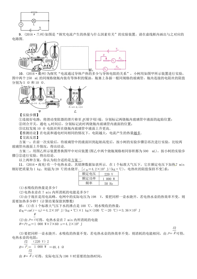 中考物理总复习 考点讲解 第19讲 焦耳定律（含16年中考）试题 新人教版_第3页