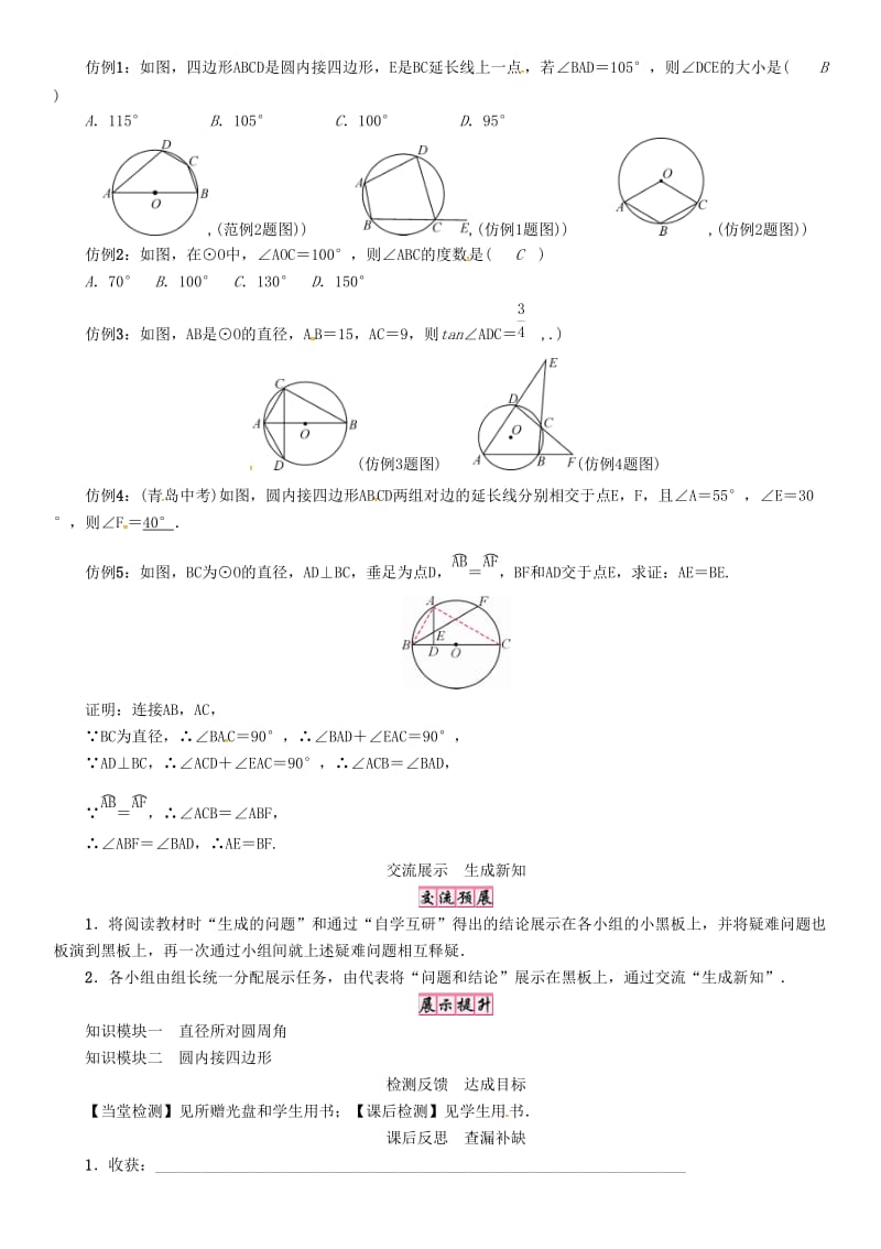 九年级数学下册 第三章 圆 课题 圆周角定理的推论及圆内接四边形学案 （新版）北师大版_第2页