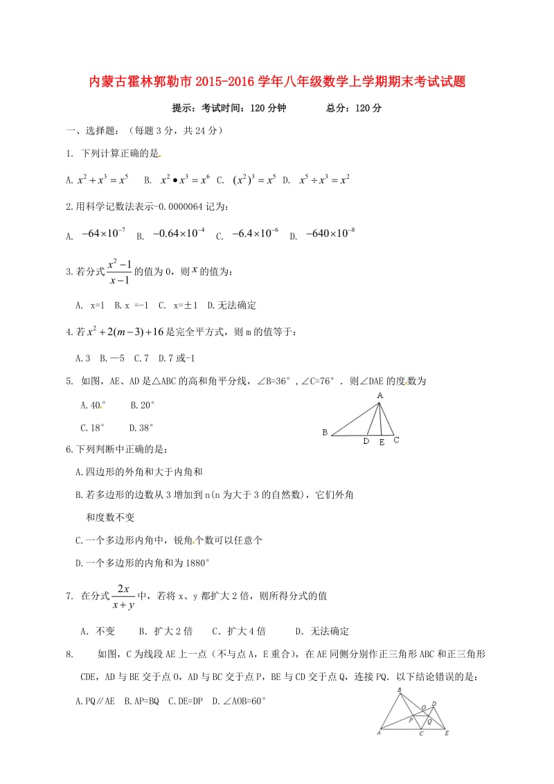 八年级数学上学期期末考试试题 新人教版3_第1页