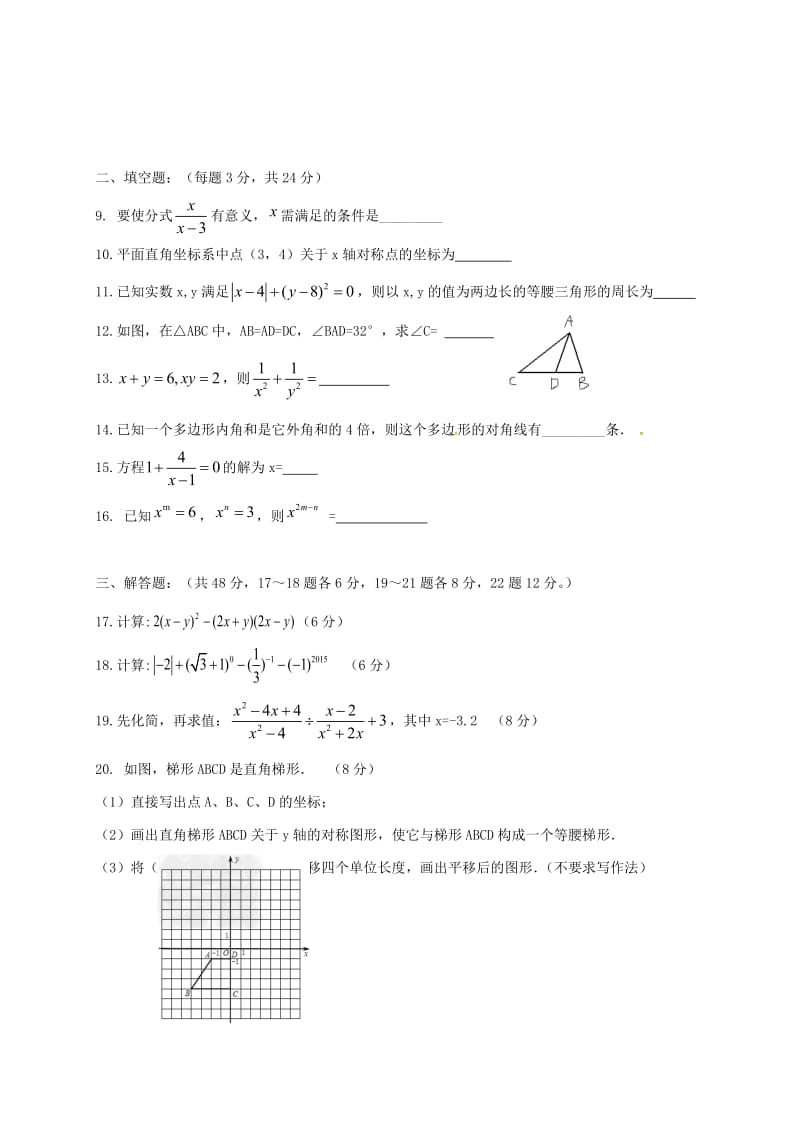 八年级数学上学期期末考试试题 新人教版3_第2页