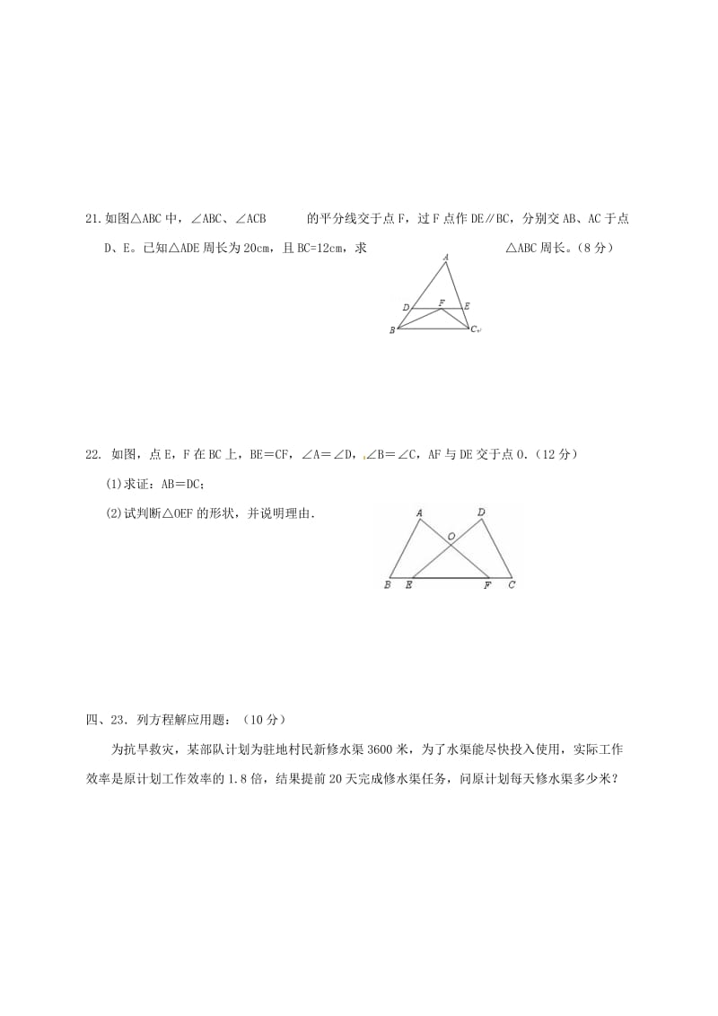 八年级数学上学期期末考试试题 新人教版3_第3页