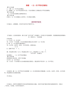 八年級數(shù)學(xué)下冊 2 一元一次不等式與一元一次不等式組 課題 一元一次不等式的解法學(xué)案 （新版）北師大版