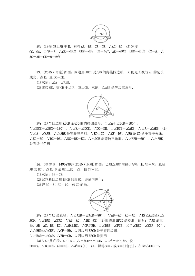 中考数学总复习 第六章 圆 第23节 圆的有关性质试题_第3页