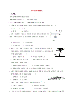 九年級(jí)物理上學(xué)期第一次月考試題 新人教版 (8)