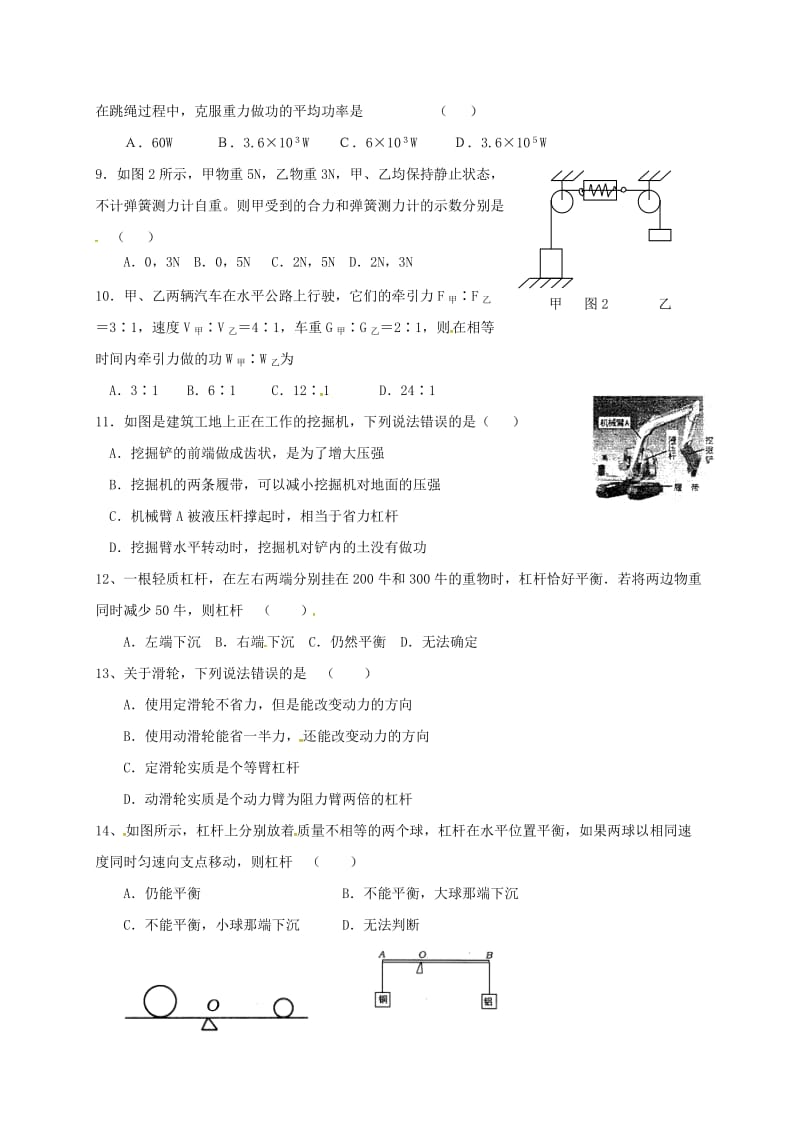 九年级物理上学期第一次月考试题 新人教版 (8)_第2页