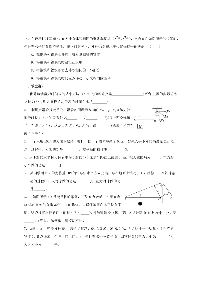 九年级物理上学期第一次月考试题 新人教版 (8)_第3页