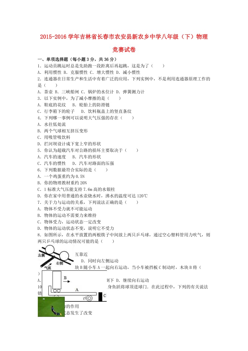 八年级物理下学期竞赛试卷（含解析） 新人教版_第1页