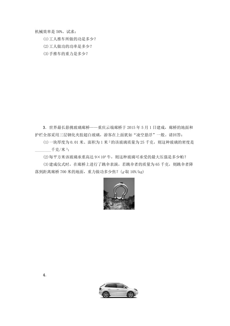 中考物理第一轮复习 专题九 综合应用题 第一课时 力学和热学综合应用题检测_第2页