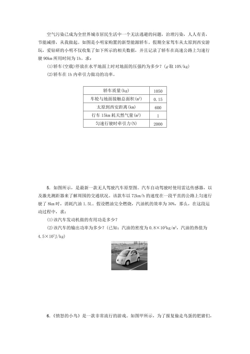 中考物理第一轮复习 专题九 综合应用题 第一课时 力学和热学综合应用题检测_第3页