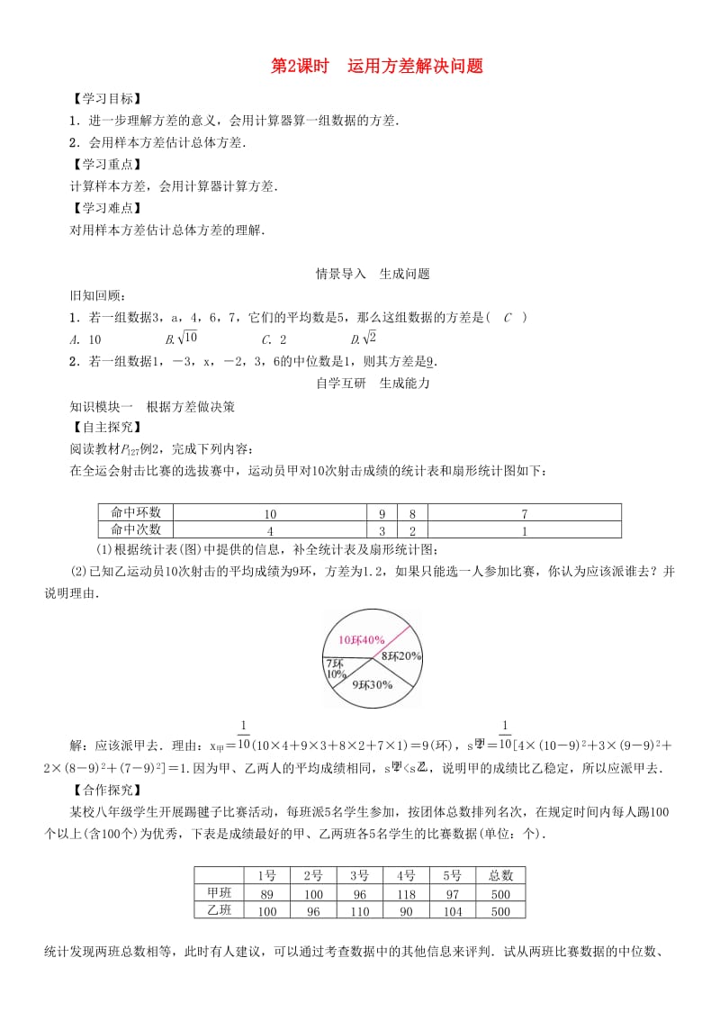 八年级数学下册 20_2 第2课时 运用方差解决问题学案 （新版）新人教版_第1页