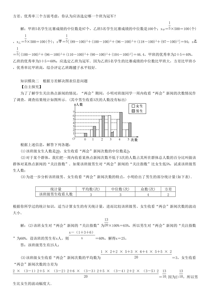 八年级数学下册 20_2 第2课时 运用方差解决问题学案 （新版）新人教版_第2页