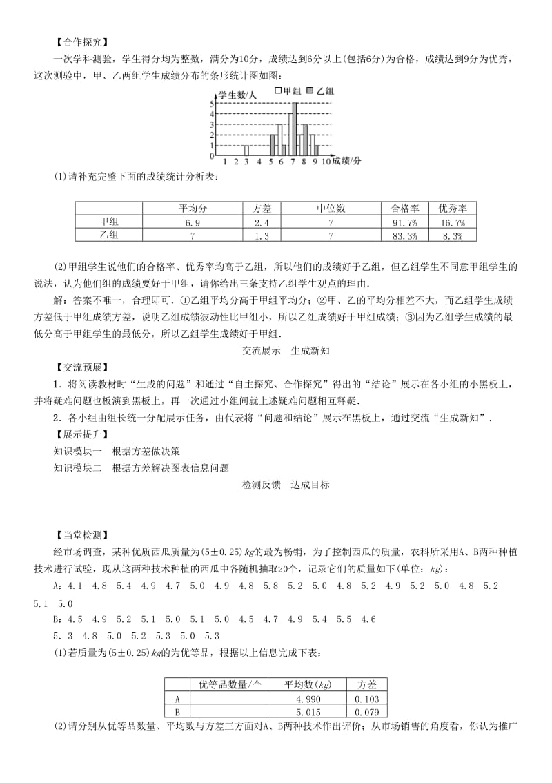 八年级数学下册 20_2 第2课时 运用方差解决问题学案 （新版）新人教版_第3页