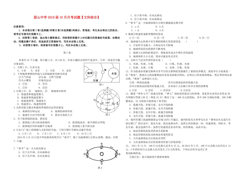 高一文综10月月考试题 (2)_第1页