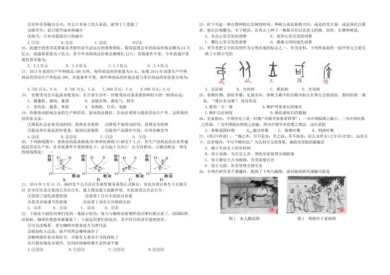 高一文综10月月考试题 (2)_第2页