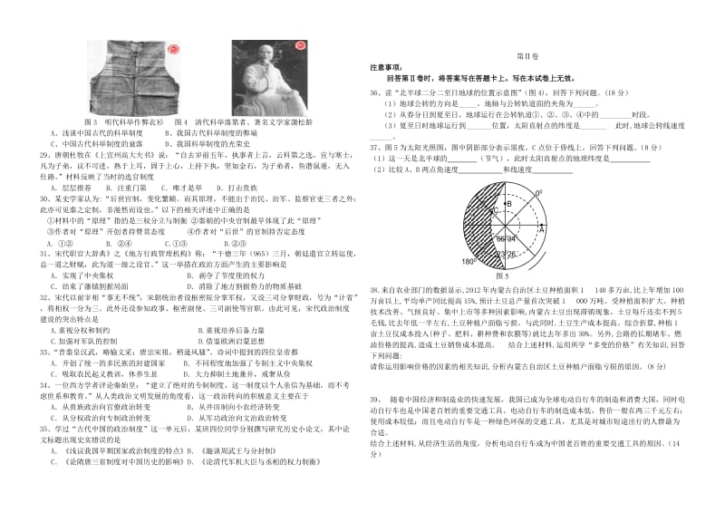 高一文综10月月考试题 (2)_第3页