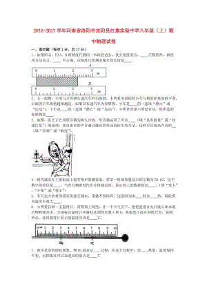 八年級物理上學期期中試卷（含解析） 新人教版8 (2)