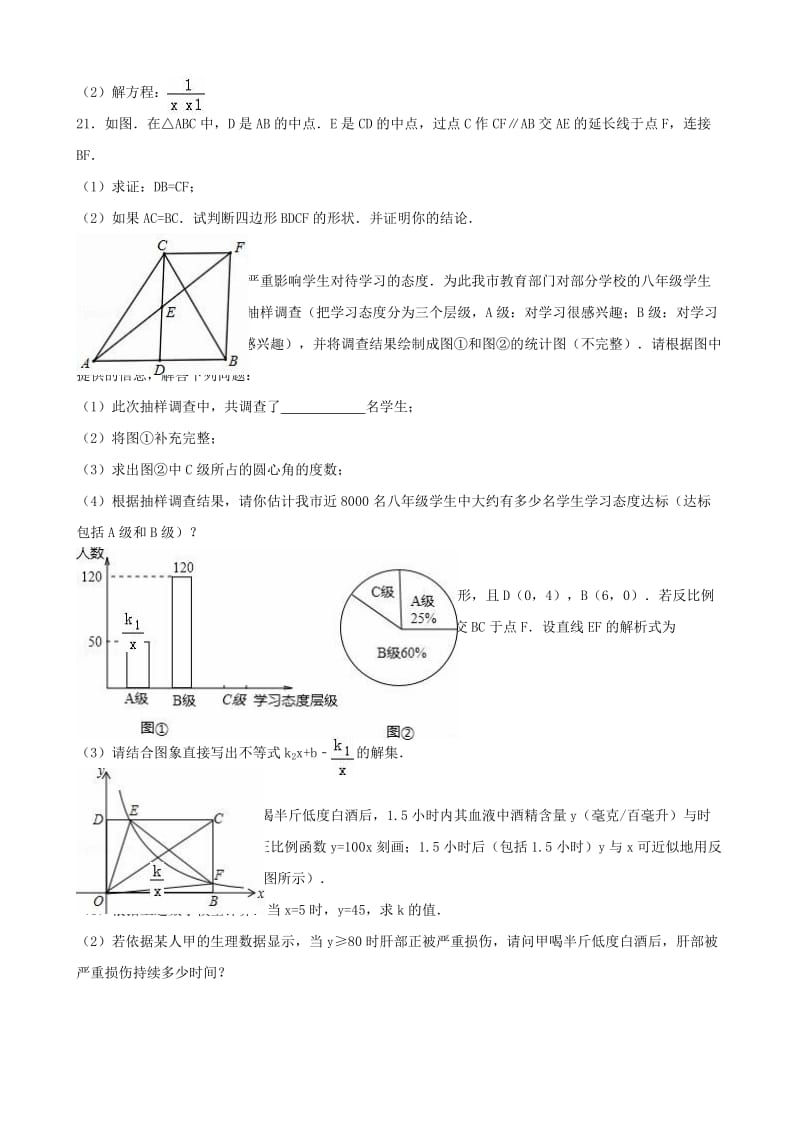 八年级数学下学期5月段考试卷（含解析） 苏科版_第3页