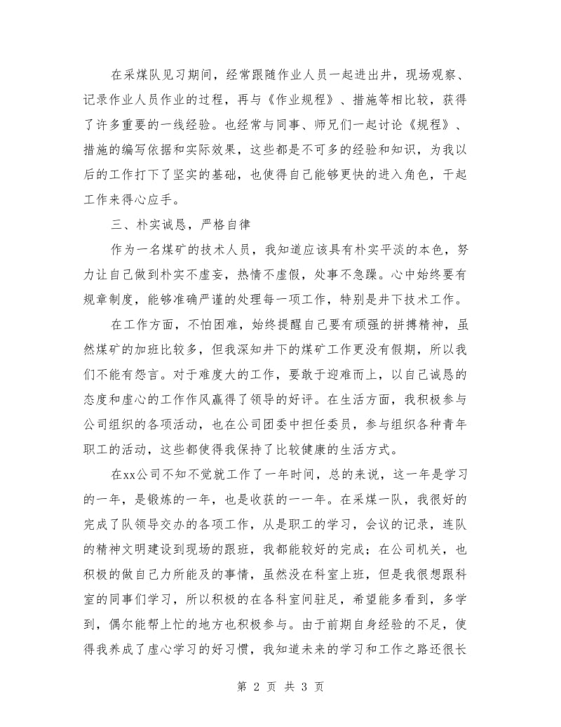 煤矿新工人见习期间个人工作总结_第2页