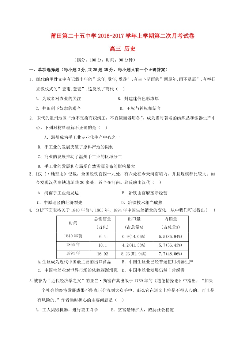 高三历史上学期第二次月考试题11_第1页