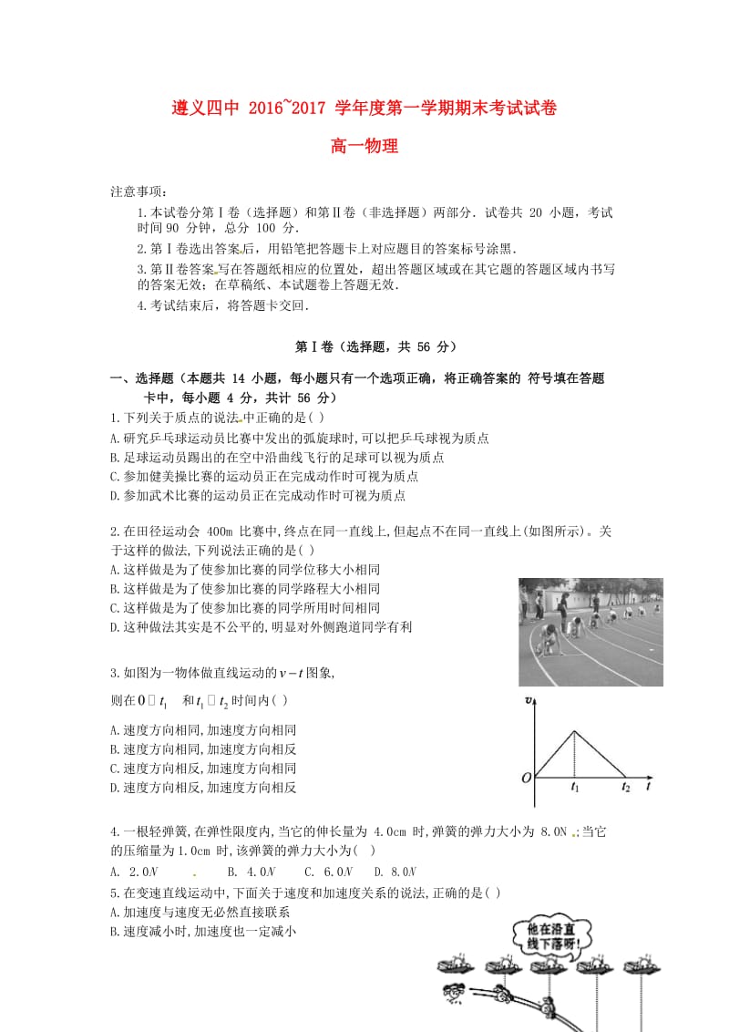 高一物理上学期期末考试试题33_第1页