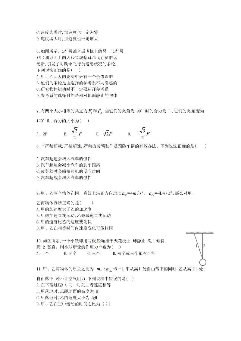 高一物理上学期期末考试试题33_第2页