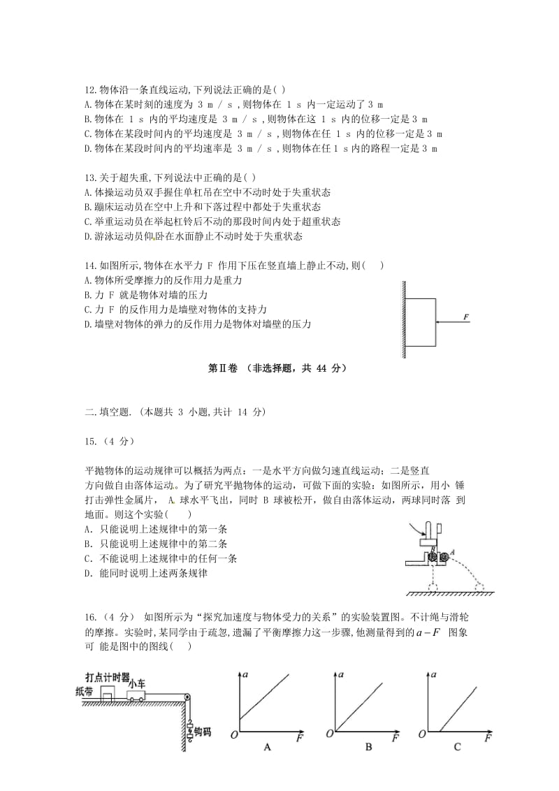 高一物理上学期期末考试试题33_第3页