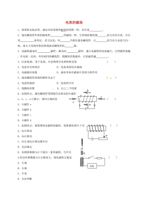 中考物理午練復(fù)習(xí)試題 電流的磁場