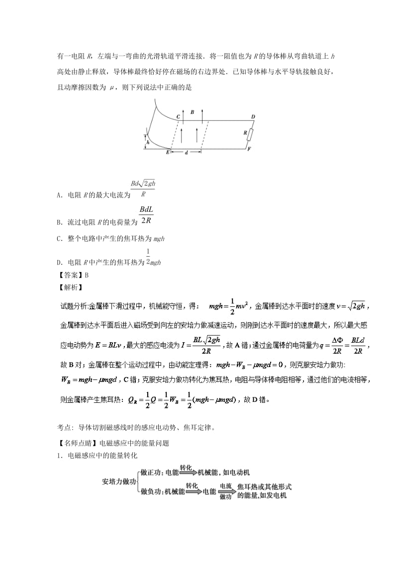 高三物理（第01期）好题速递分项解析汇编 专题10 电磁感应（含解析）_第2页