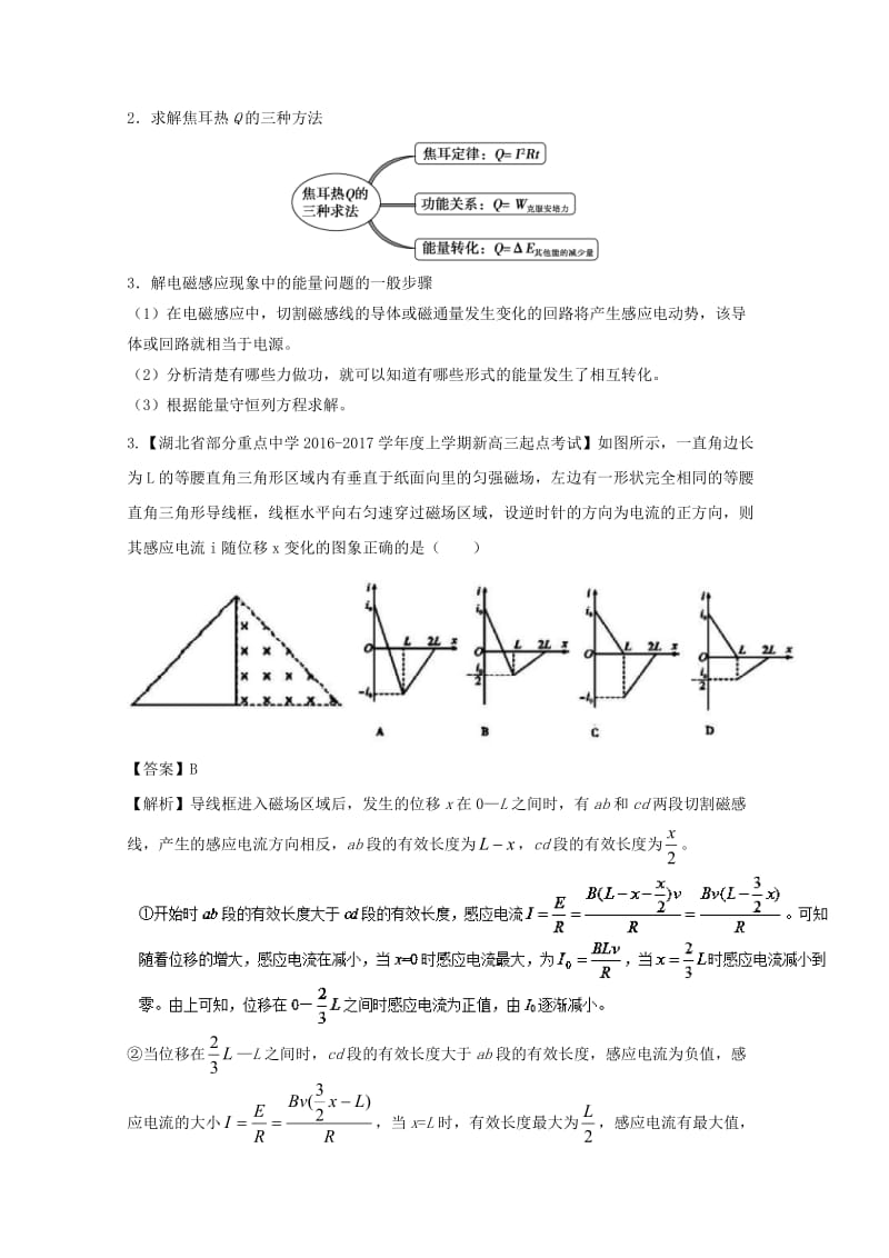 高三物理（第01期）好题速递分项解析汇编 专题10 电磁感应（含解析）_第3页