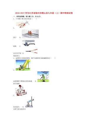 九年級物理上學(xué)期期中試卷（含解析） 蘇科版2 (3)