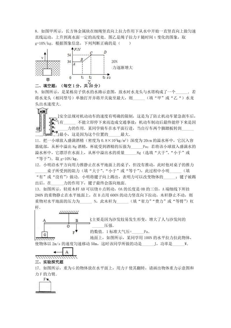 九年级物理上学期开学试卷（含解析） 新人教版6_第2页