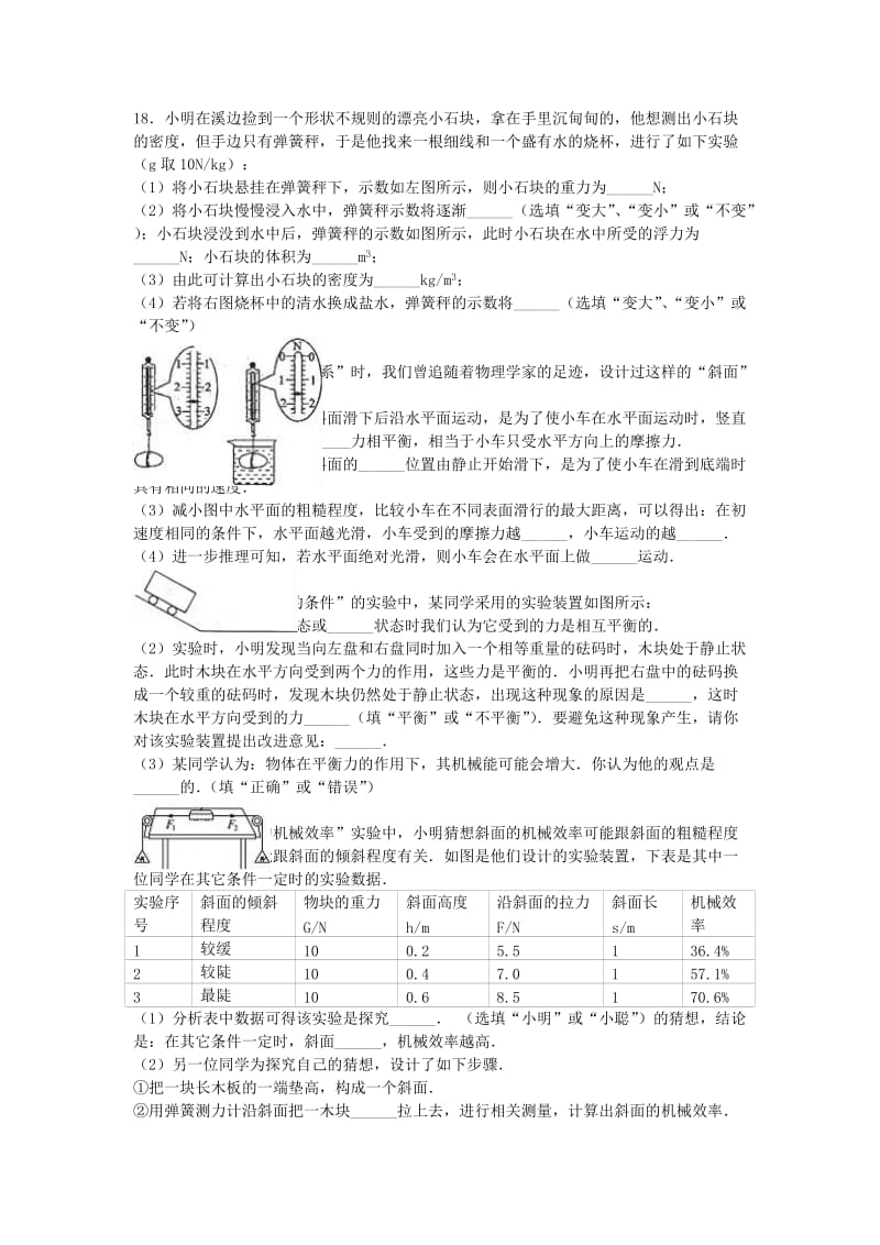 九年级物理上学期开学试卷（含解析） 新人教版6_第3页