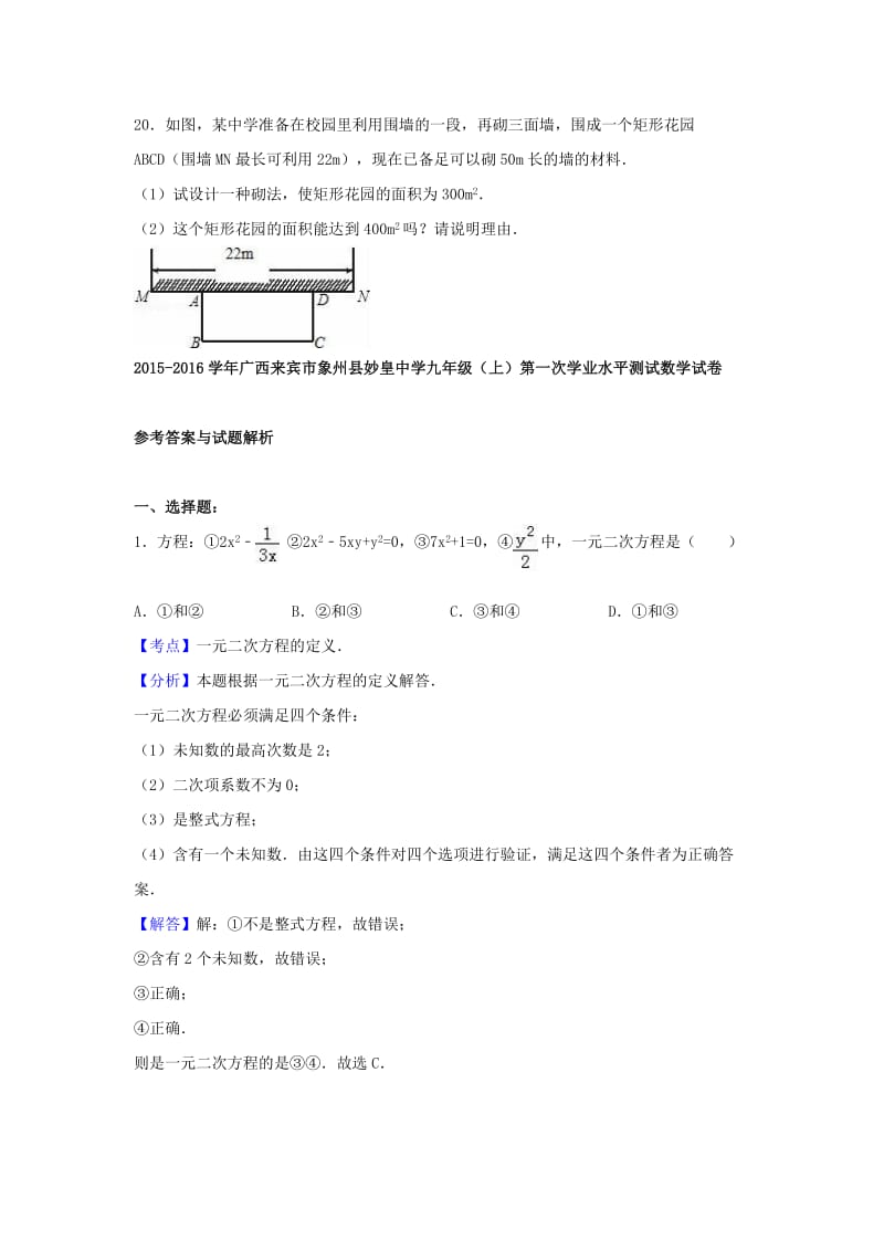 九年级数学上学期第一次学业水平测试试卷（含解析） 新人教版_第3页