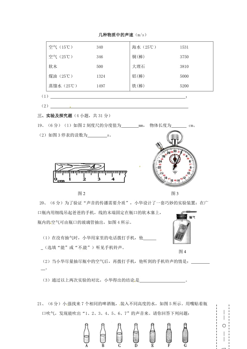 八年级物理上学期期中试题 新人教版_第3页