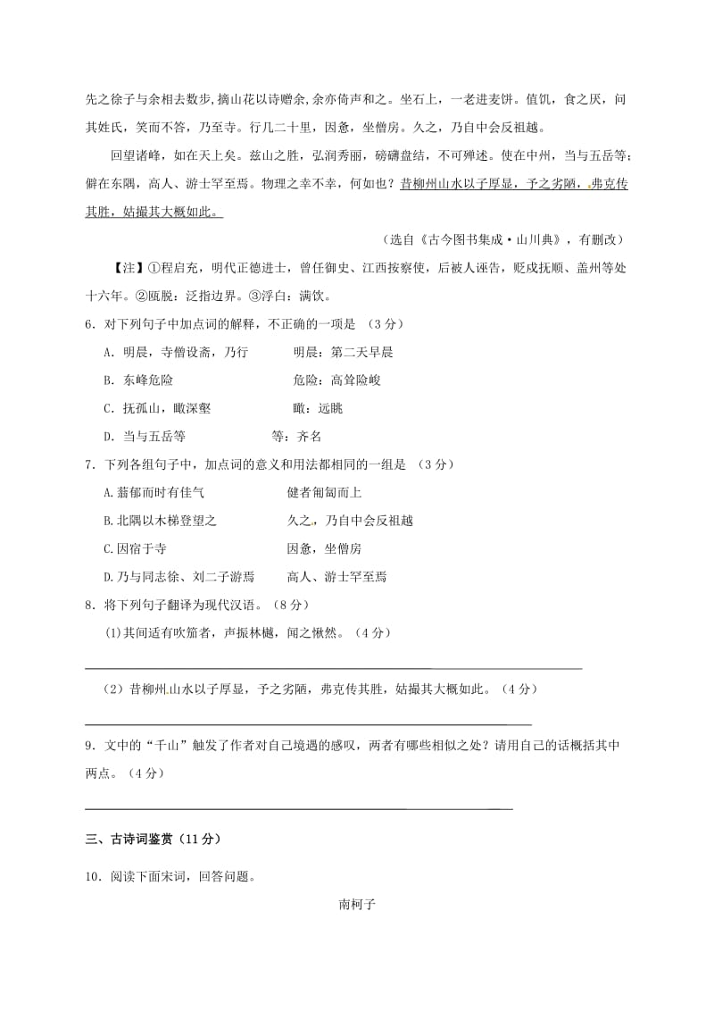 高一语文上学期期中试题21 (5)_第3页