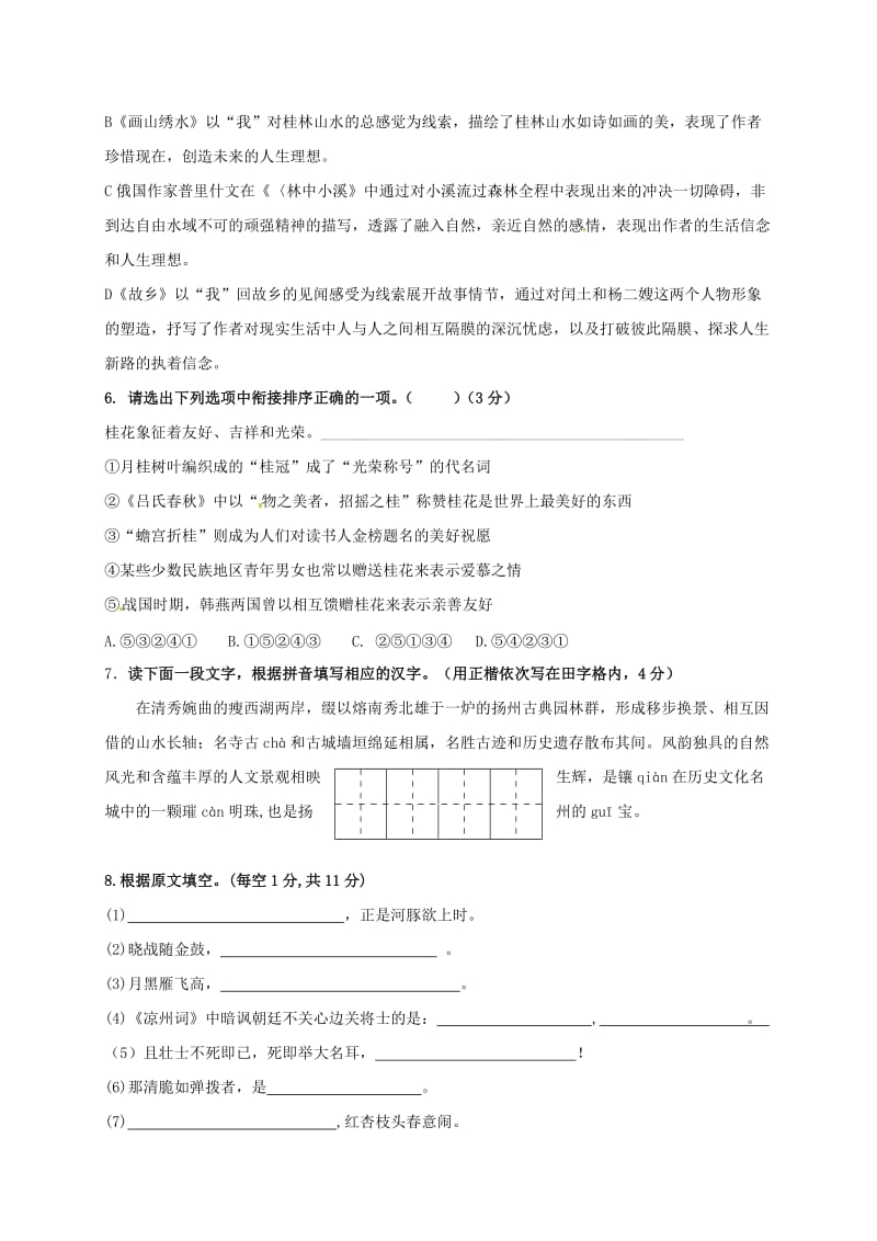 九年级语文上学期第一次月考试题 苏教版 (4)_第2页