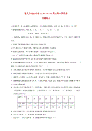 高三理綜第一次聯(lián)考試題