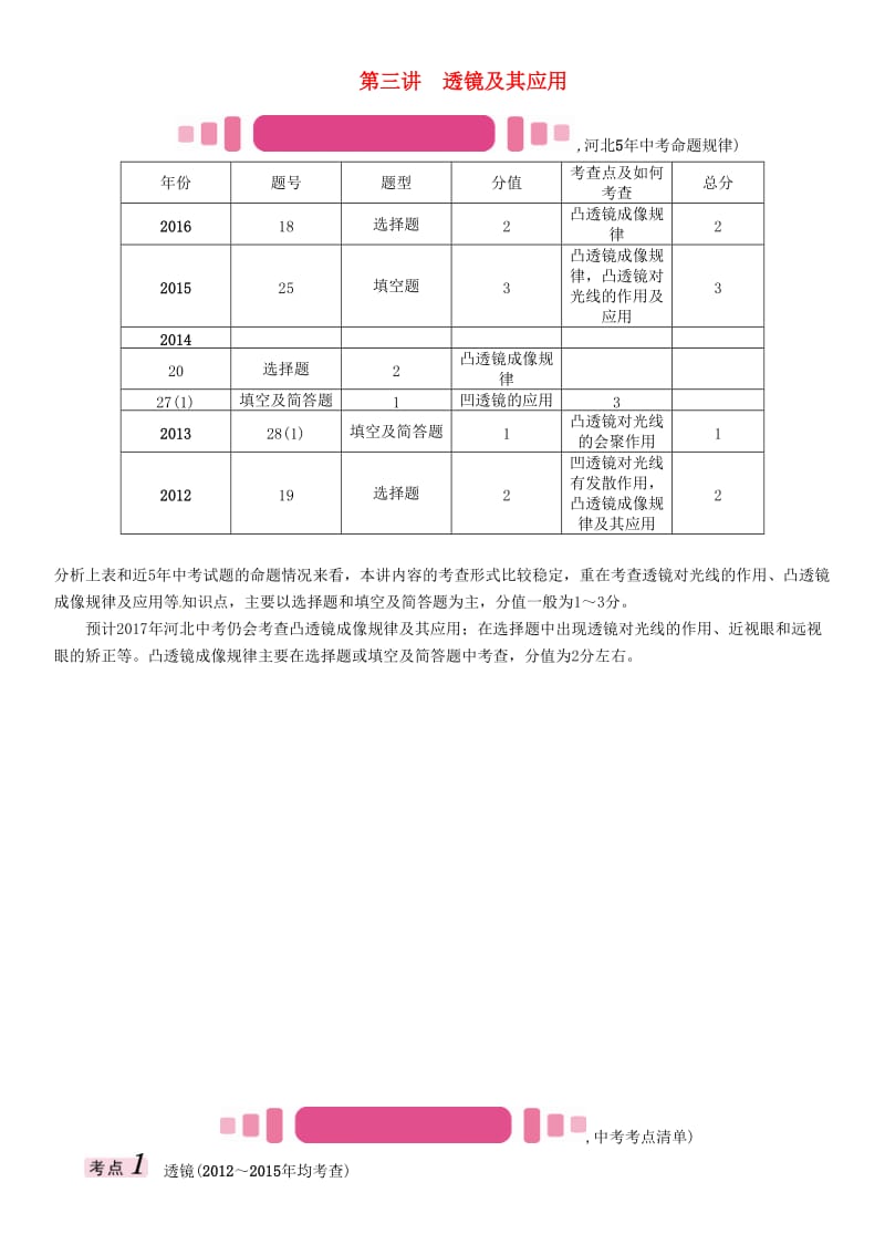 中考物理总复习 第一编 教材知识梳理 第三讲 透镜及其应用试题_第1页