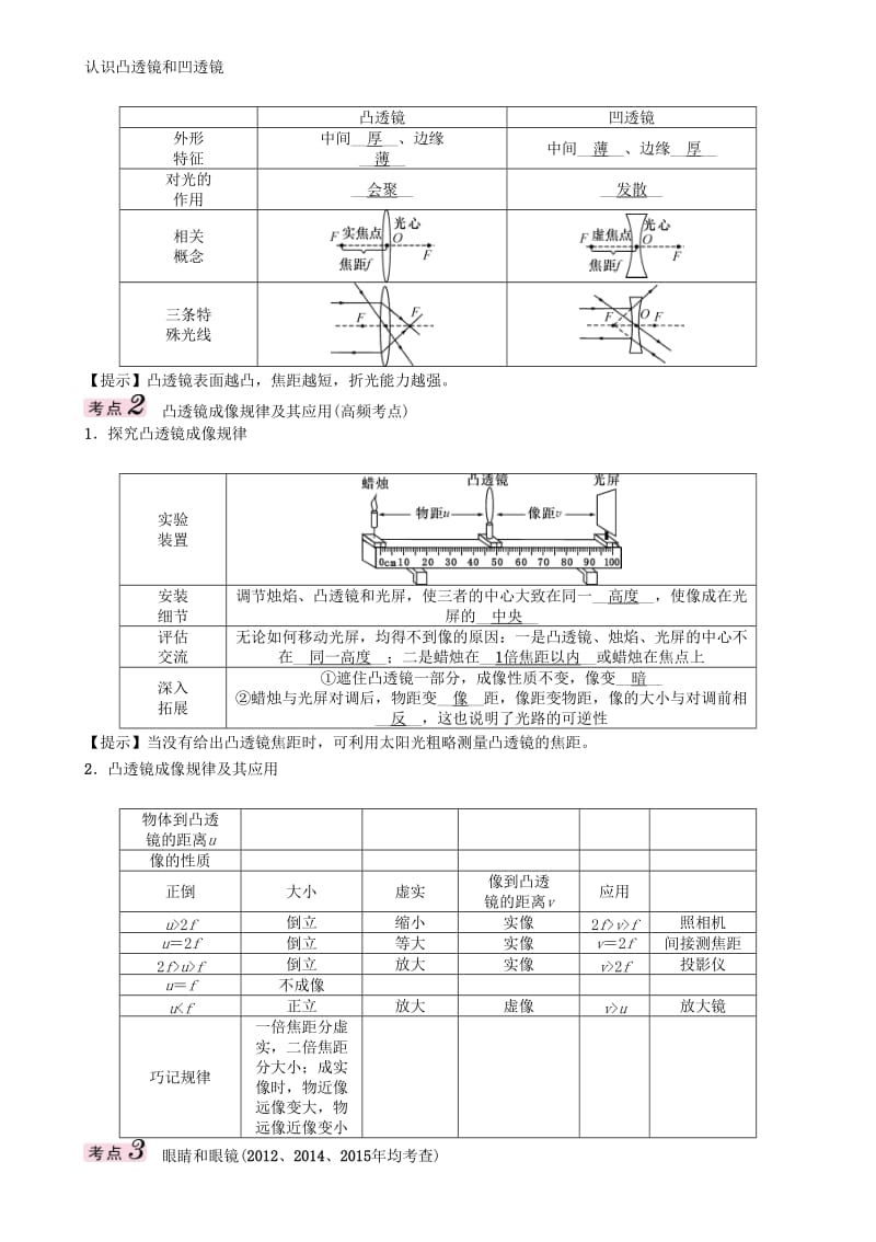 中考物理总复习 第一编 教材知识梳理 第三讲 透镜及其应用试题_第2页