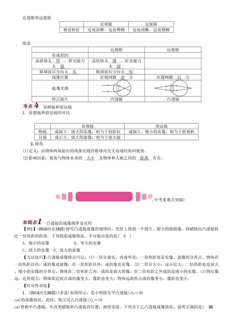 中考物理总复习 第一编 教材知识梳理 第三讲 透镜及其应用试题_第3页