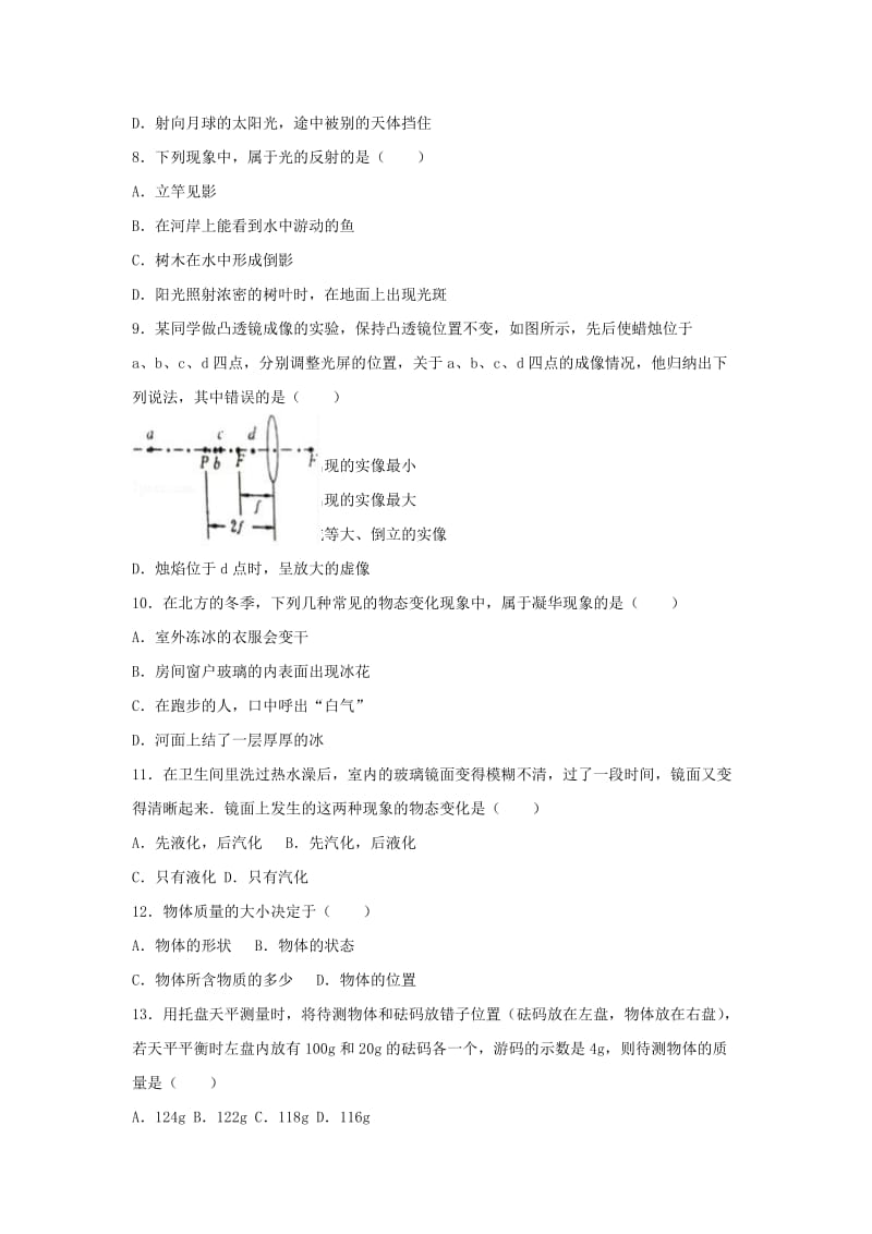 八年级物理上学期期末试卷（含解析） 新人教版35_第2页