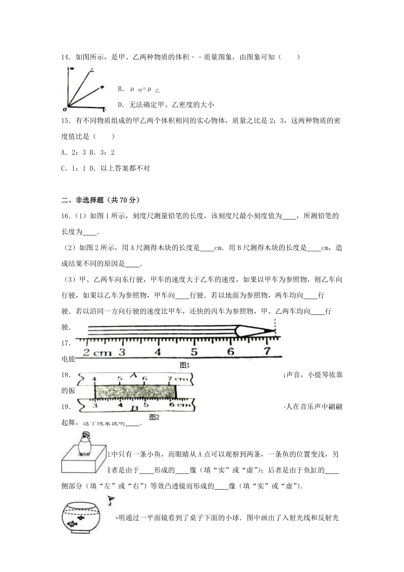 八年级物理上学期期末试卷（含解析） 新人教版35_第3页