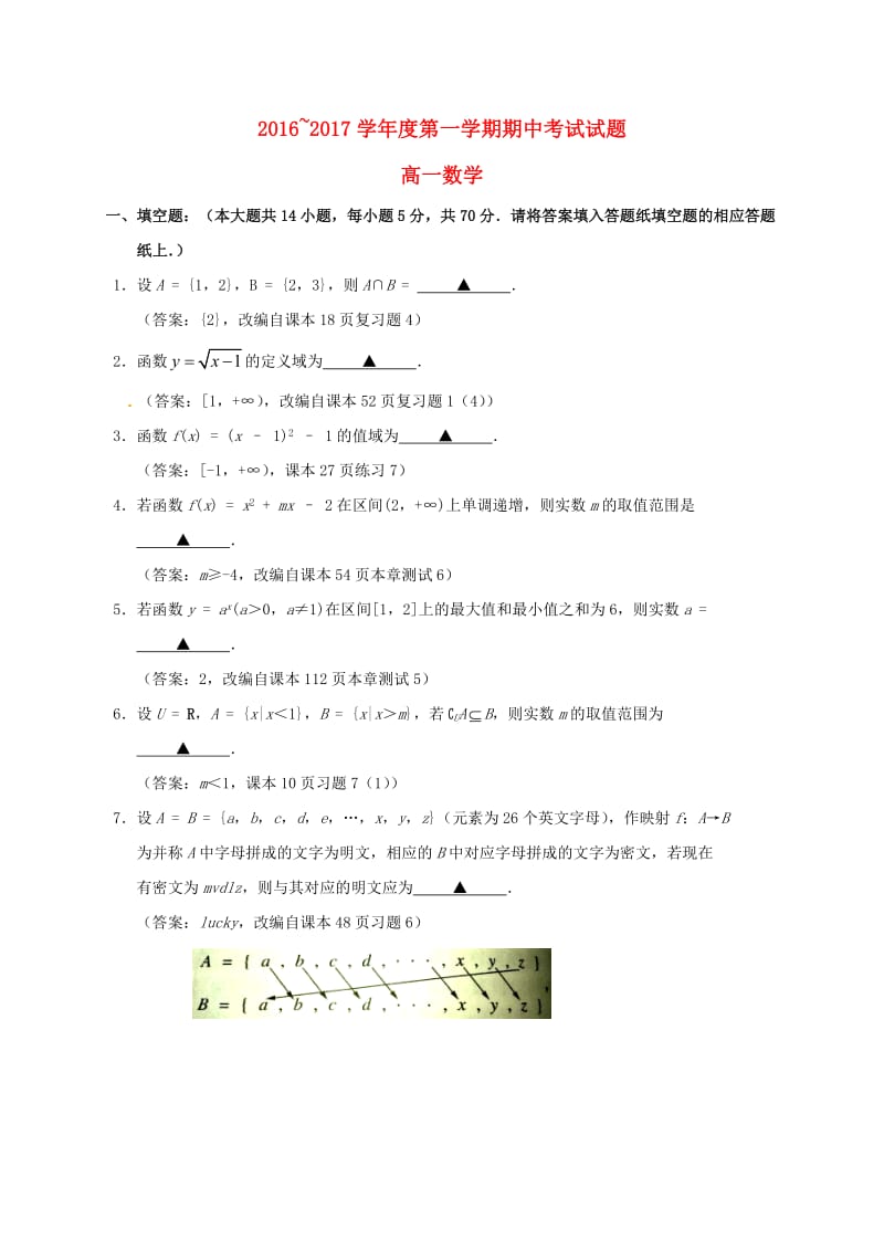 高一数学上学期期中试题31 (3)_第1页