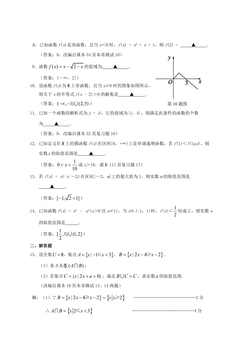 高一数学上学期期中试题31 (3)_第2页