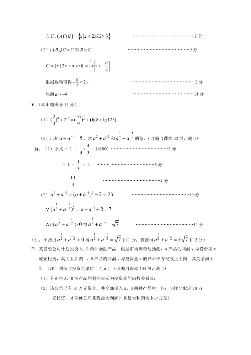 高一数学上学期期中试题31 (3)_第3页